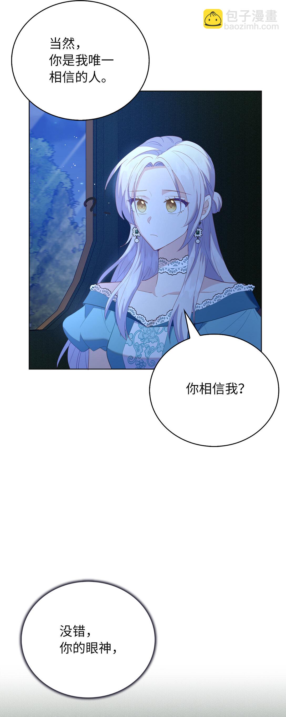 《从哑巴到伯爵的身份整活》63 值得信赖的眼神 第18页