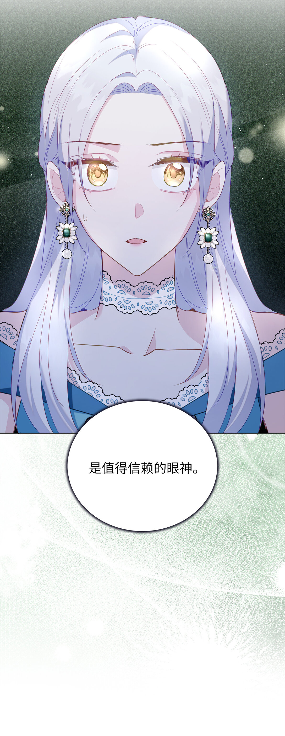 《从哑巴到伯爵的身份整活》63 值得信赖的眼神 第19页