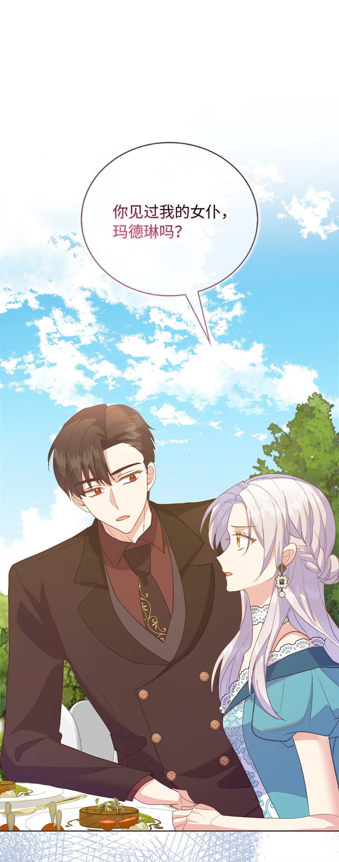 《从哑巴到伯爵的身份整活》63 值得信赖的眼神 第1页