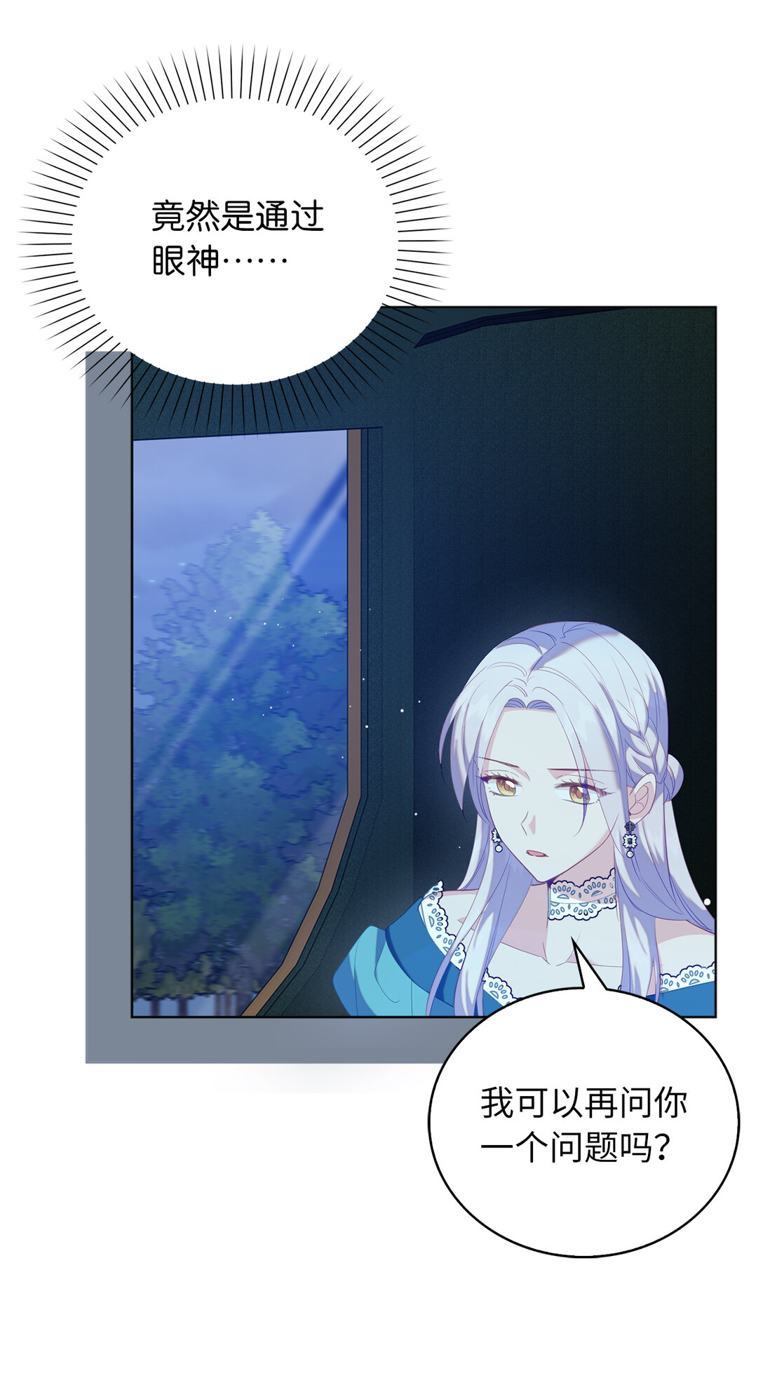 《从哑巴到伯爵的身份整活》63 值得信赖的眼神 第20页