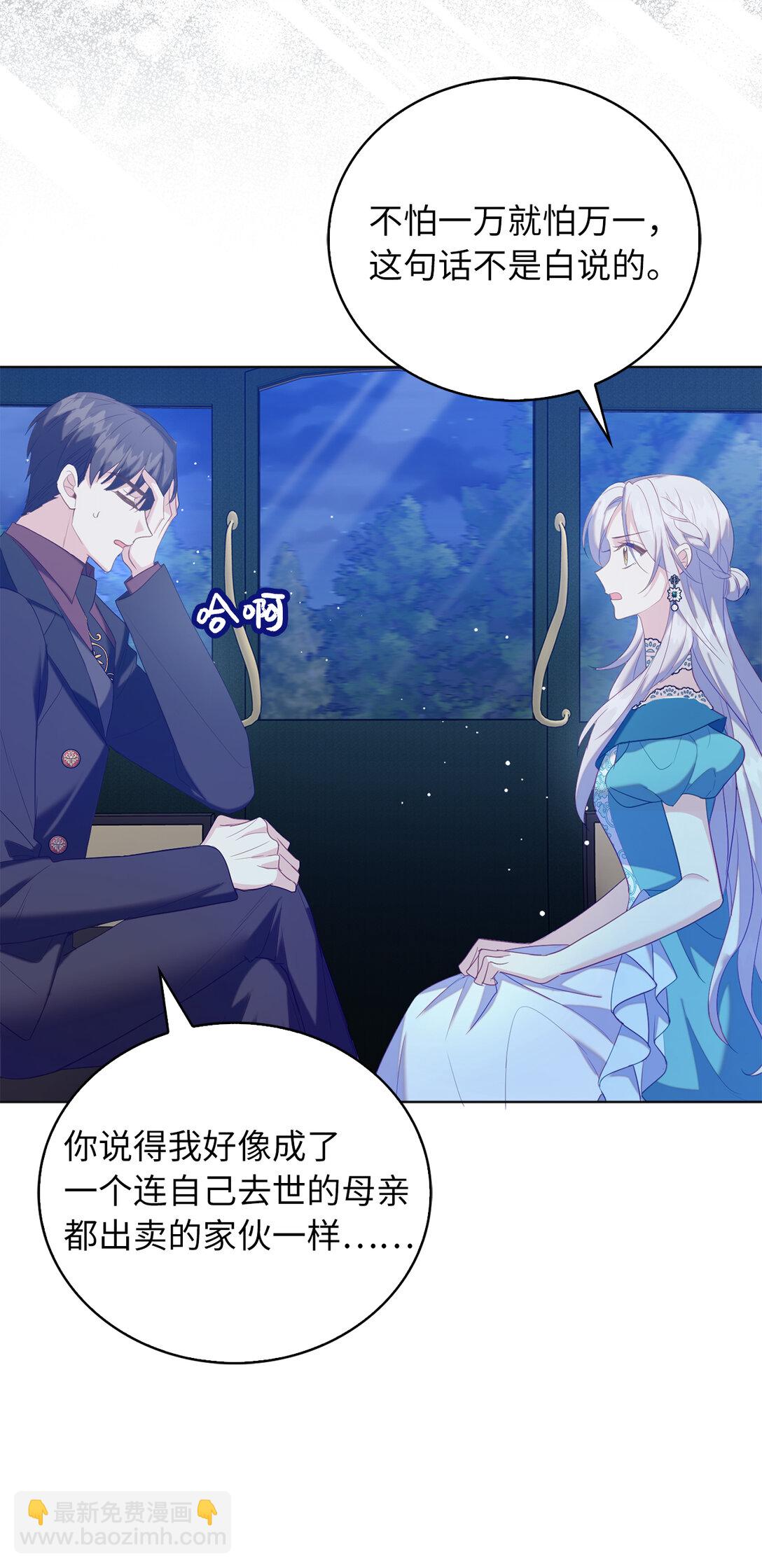 《从哑巴到伯爵的身份整活》63 值得信赖的眼神 第23页