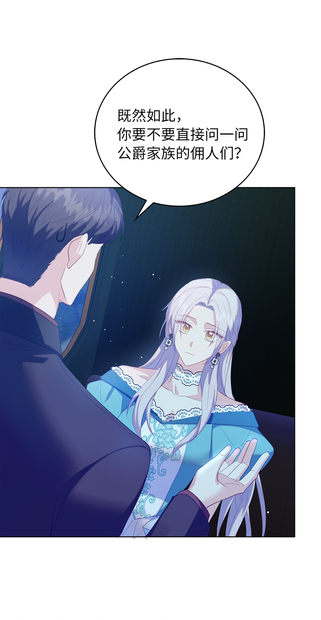 《从哑巴到伯爵的身份整活》63 值得信赖的眼神 第24页