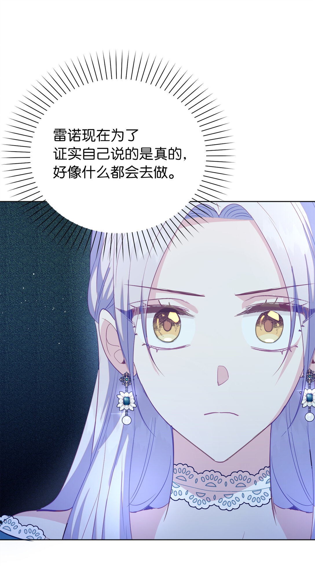 《从哑巴到伯爵的身份整活》63 值得信赖的眼神 第25页