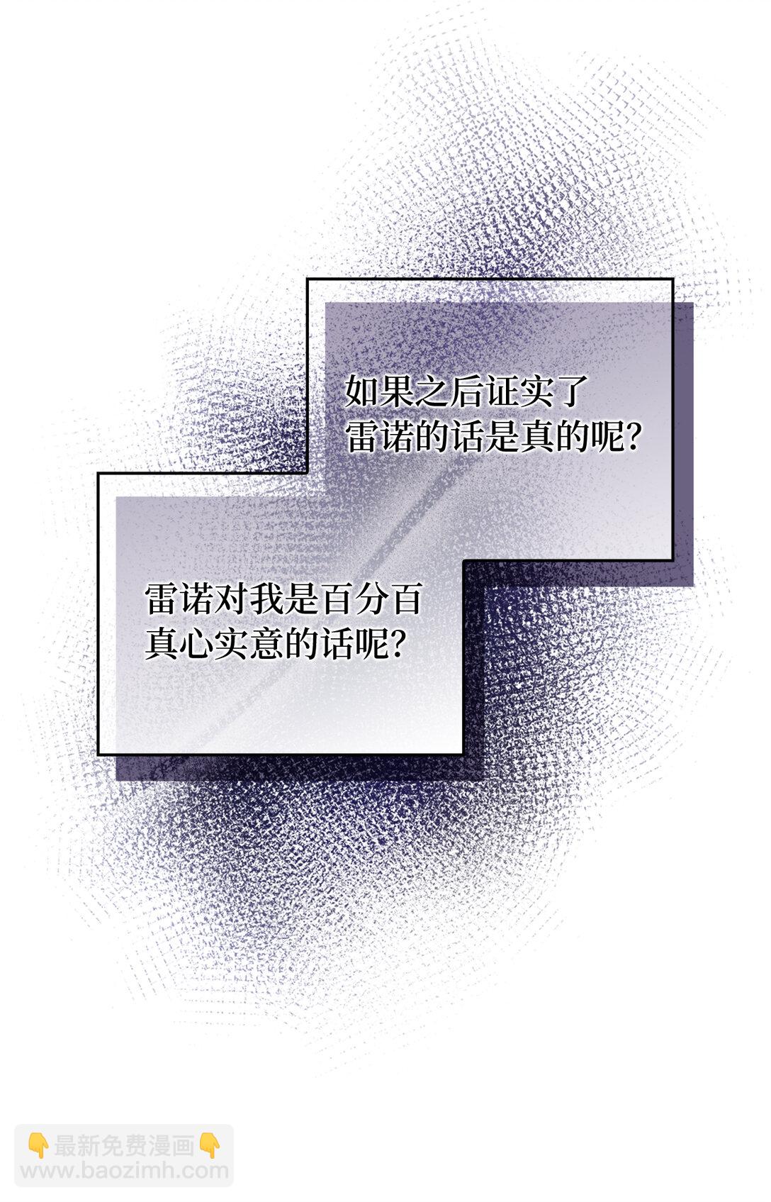 《从哑巴到伯爵的身份整活》63 值得信赖的眼神 第26页