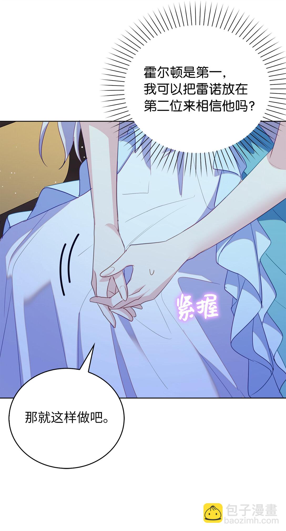 《从哑巴到伯爵的身份整活》63 值得信赖的眼神 第27页
