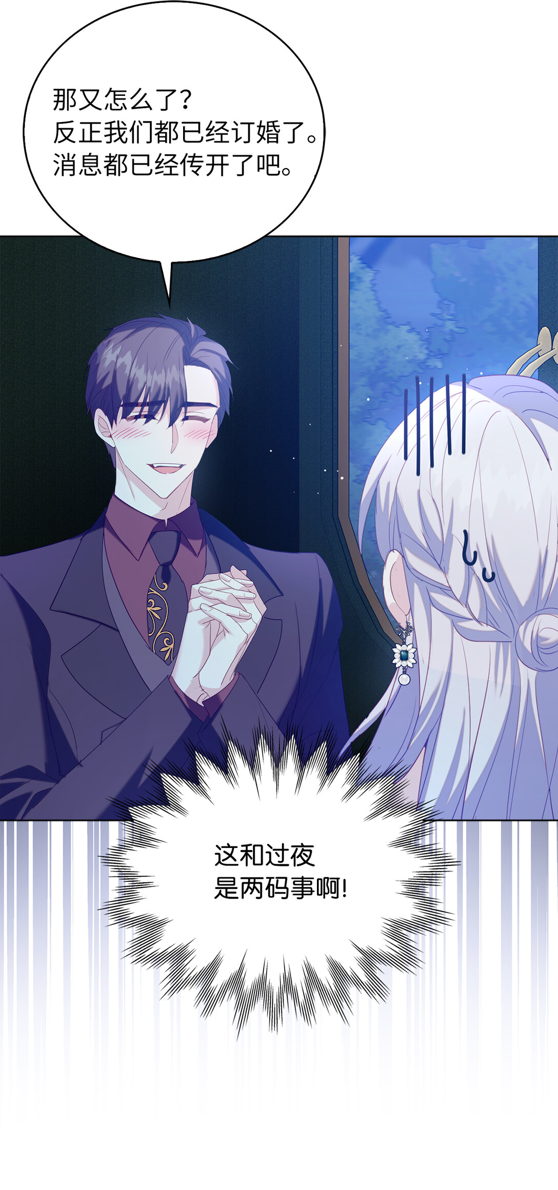 《从哑巴到伯爵的身份整活》63 值得信赖的眼神 第30页