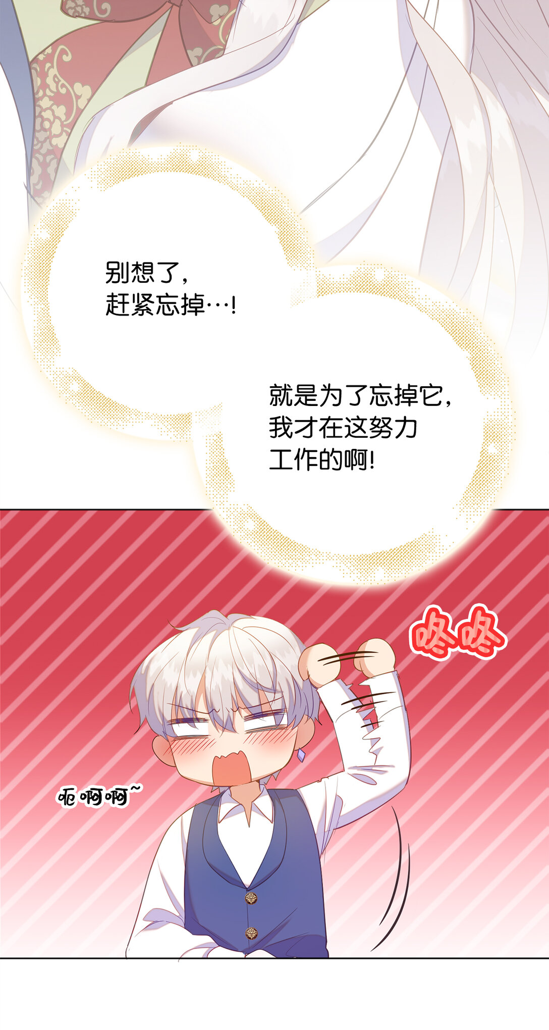 《从哑巴到伯爵的身份整活》63 值得信赖的眼神 第39页