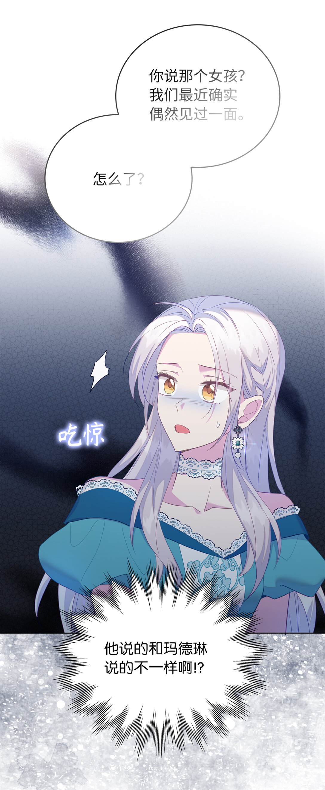《从哑巴到伯爵的身份整活》63 值得信赖的眼神 第3页