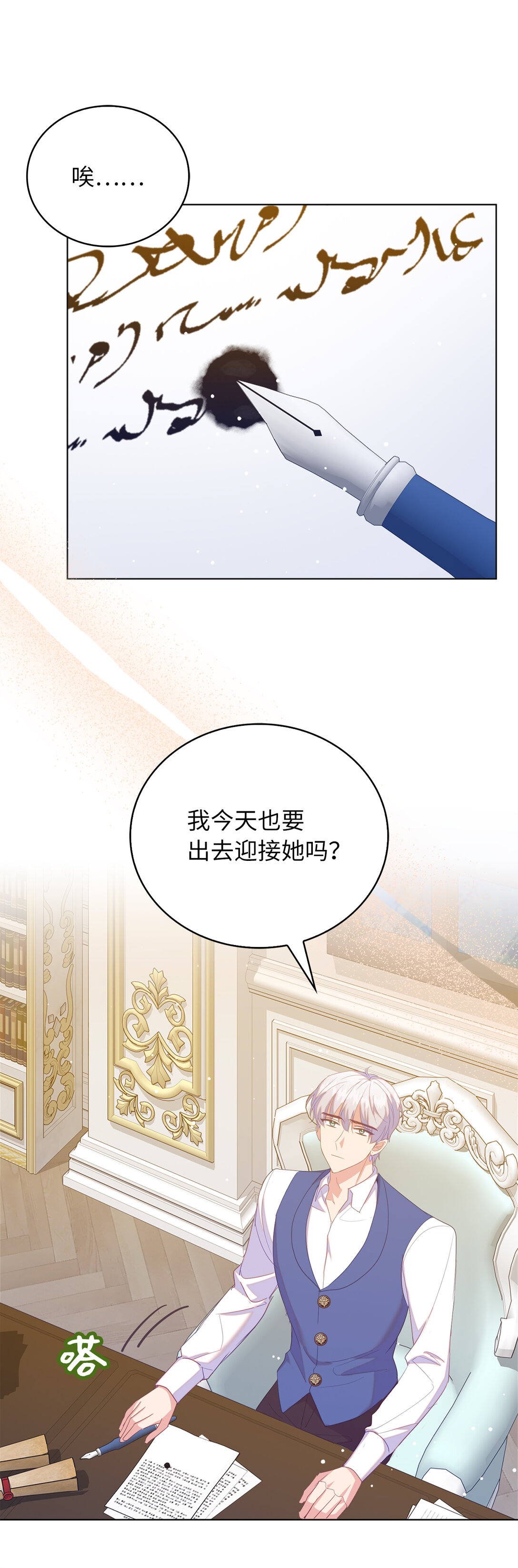《从哑巴到伯爵的身份整活》63 值得信赖的眼神 第40页