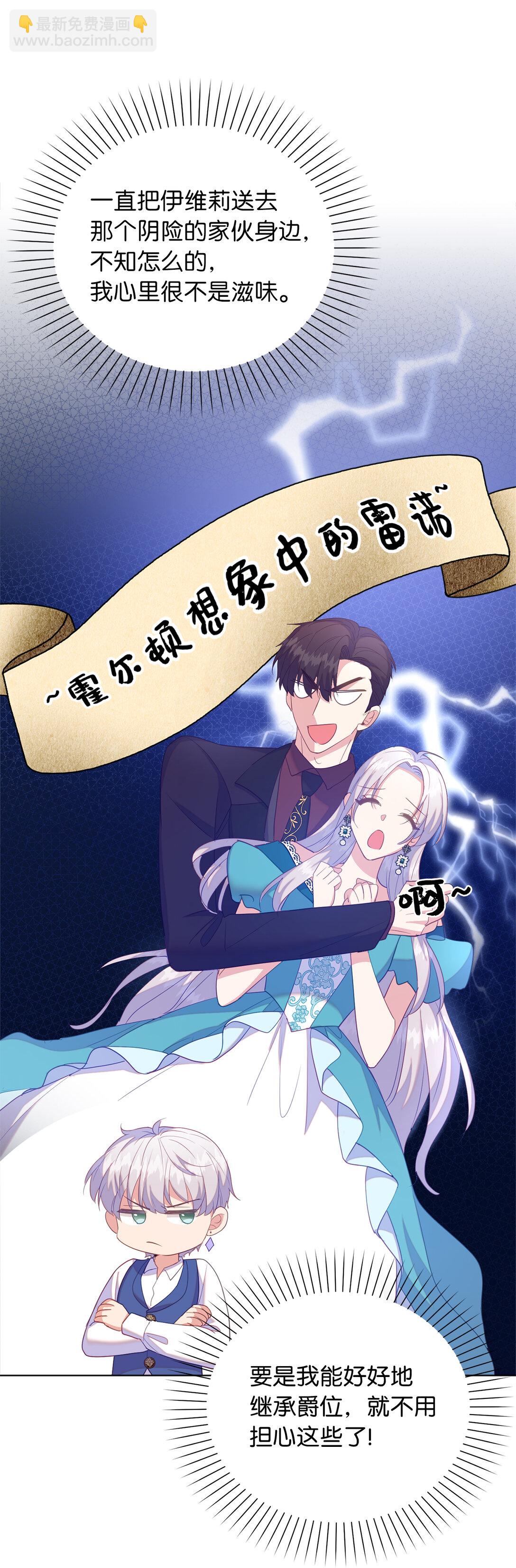 《从哑巴到伯爵的身份整活》63 值得信赖的眼神 第41页