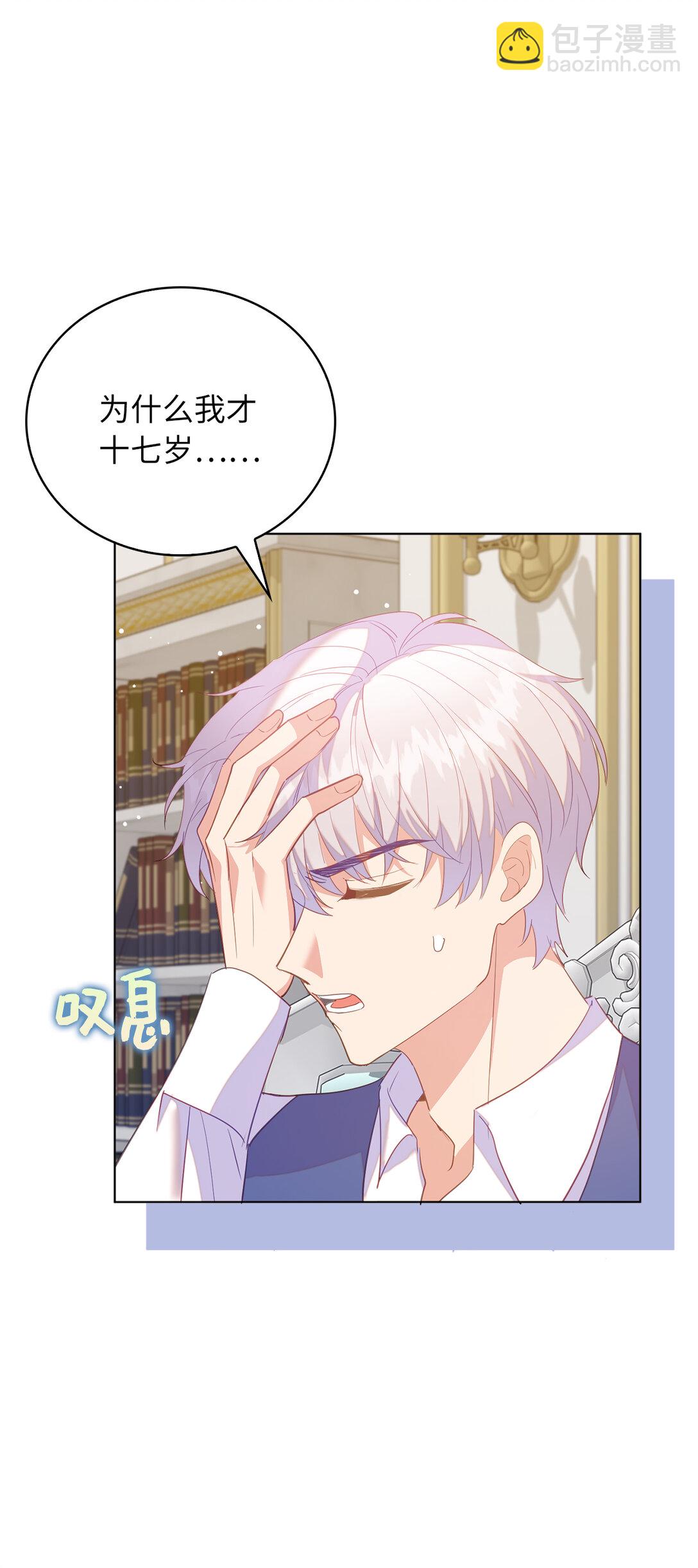 《从哑巴到伯爵的身份整活》63 值得信赖的眼神 第42页