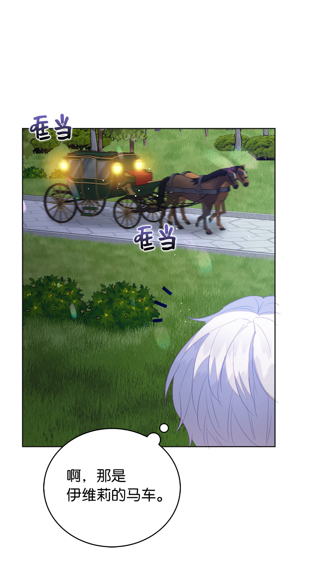 《从哑巴到伯爵的身份整活》63 值得信赖的眼神 第46页