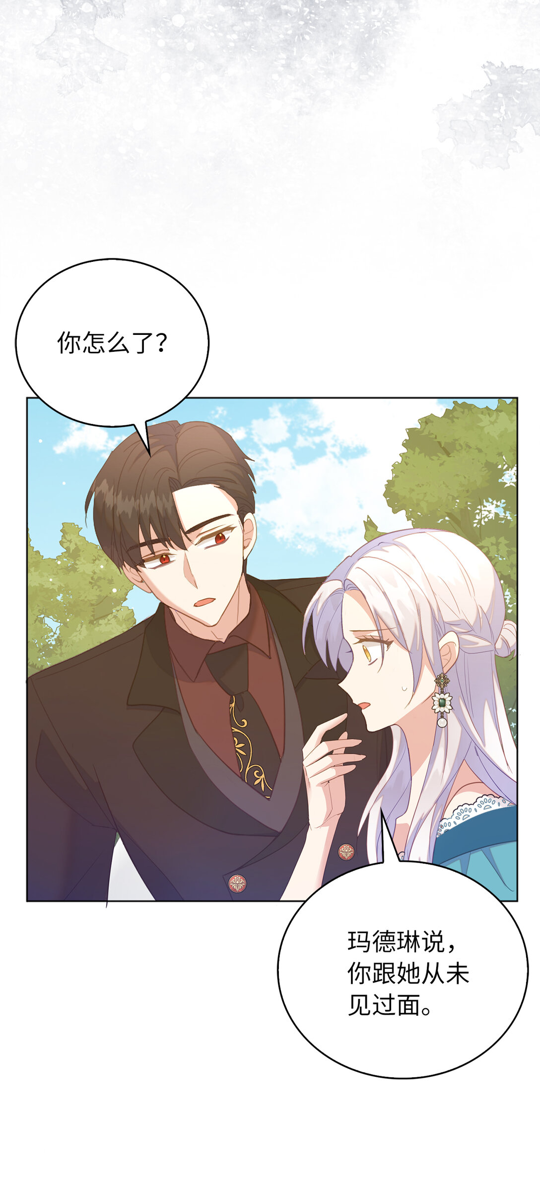 《从哑巴到伯爵的身份整活》63 值得信赖的眼神 第4页