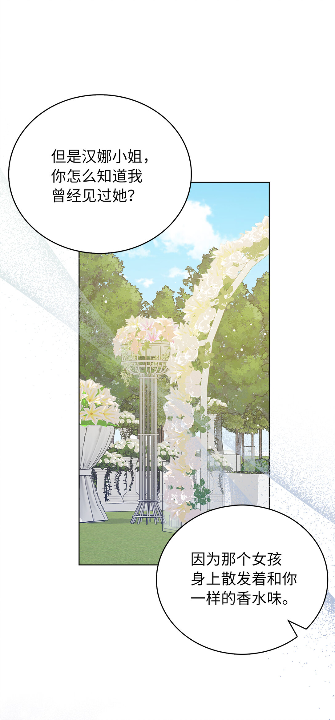 《从哑巴到伯爵的身份整活》63 值得信赖的眼神 第5页