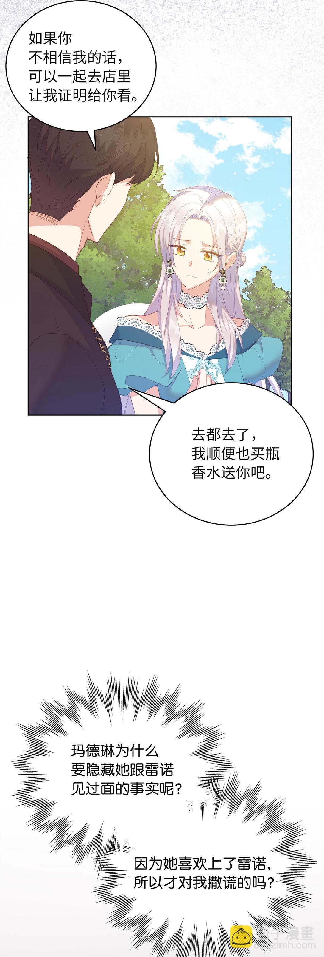 《从哑巴到伯爵的身份整活》63 值得信赖的眼神 第8页