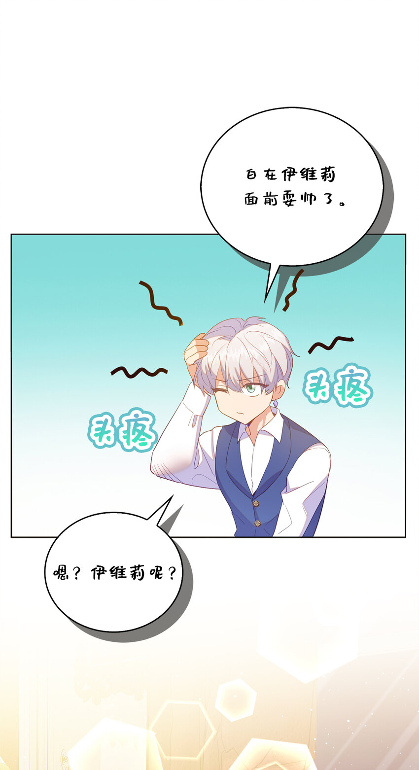 《从哑巴到伯爵的身份整活》61 酒后的试炼 第11页