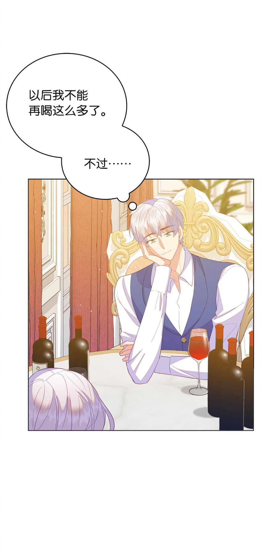 《从哑巴到伯爵的身份整活》61 酒后的试炼 第15页