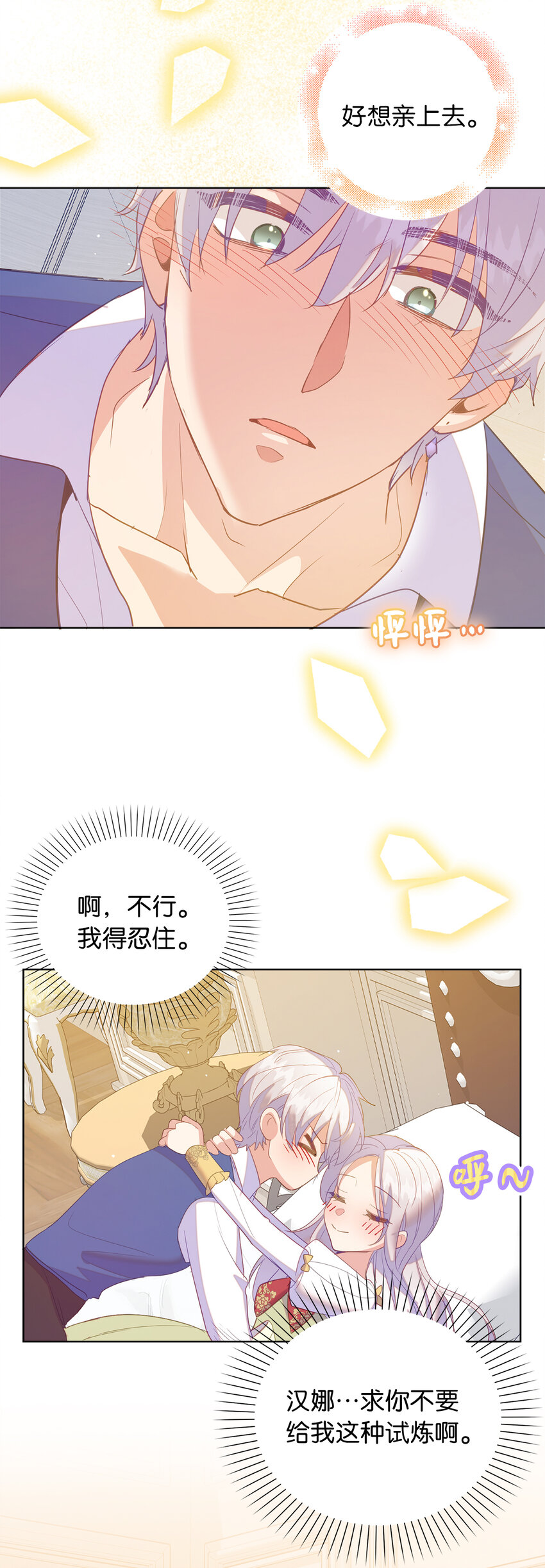 《从哑巴到伯爵的身份整活》61 酒后的试炼 第24页