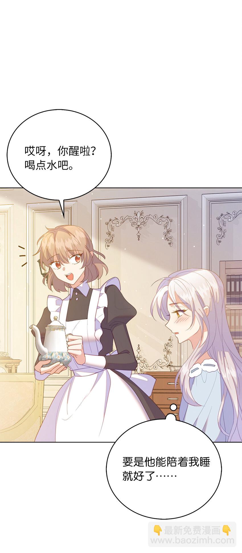 《从哑巴到伯爵的身份整活》61 酒后的试炼 第27页
