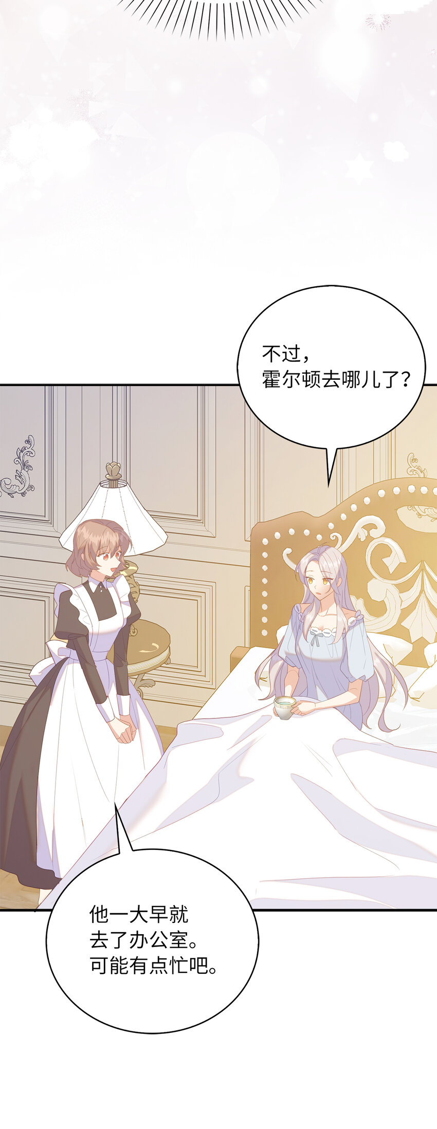 《从哑巴到伯爵的身份整活》61 酒后的试炼 第30页