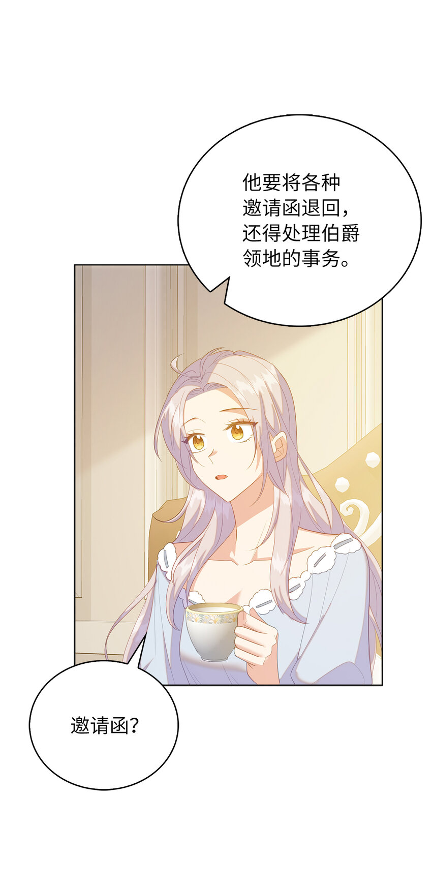 《从哑巴到伯爵的身份整活》61 酒后的试炼 第31页