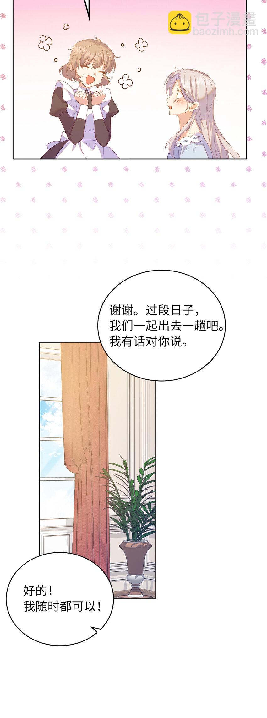 《从哑巴到伯爵的身份整活》61 酒后的试炼 第36页