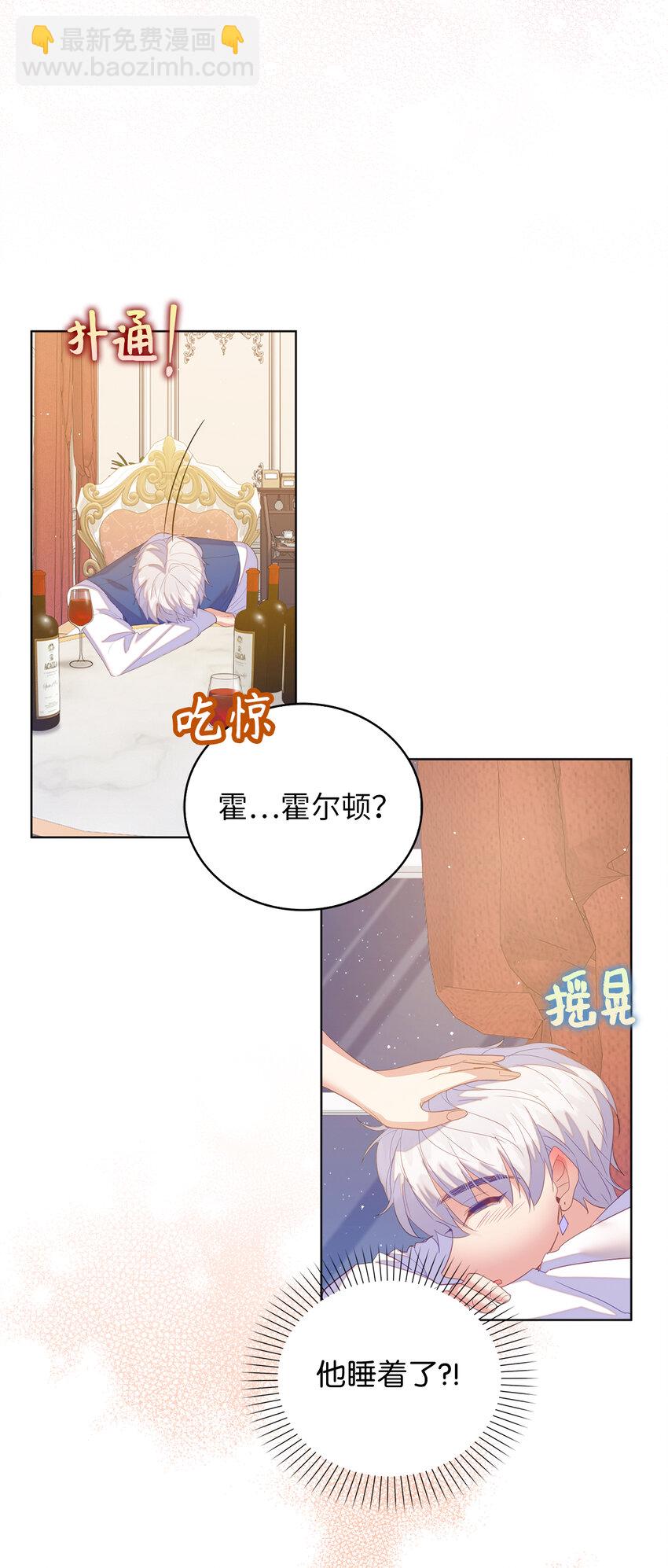 《从哑巴到伯爵的身份整活》61 酒后的试炼 第3页