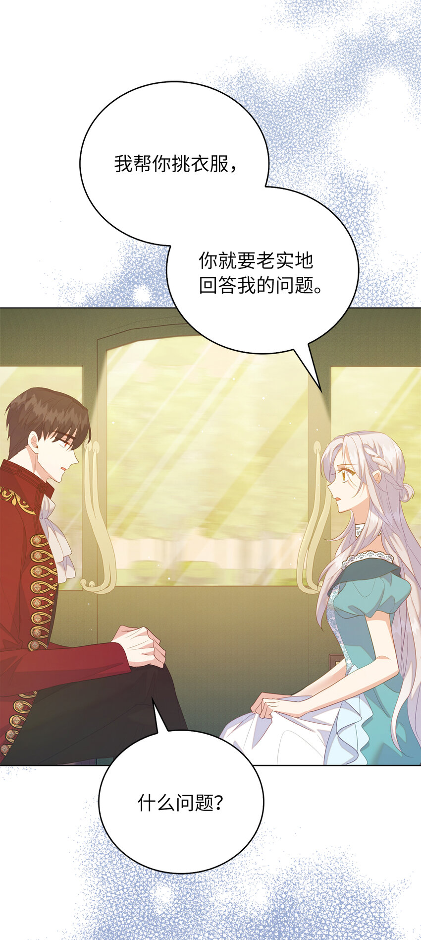 《从哑巴到伯爵的身份整活》61 酒后的试炼 第43页