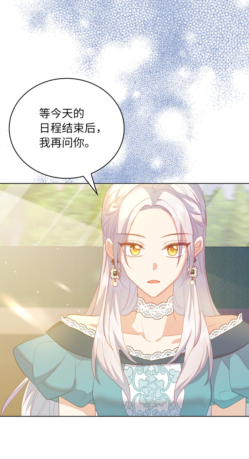 《从哑巴到伯爵的身份整活》61 酒后的试炼 第44页