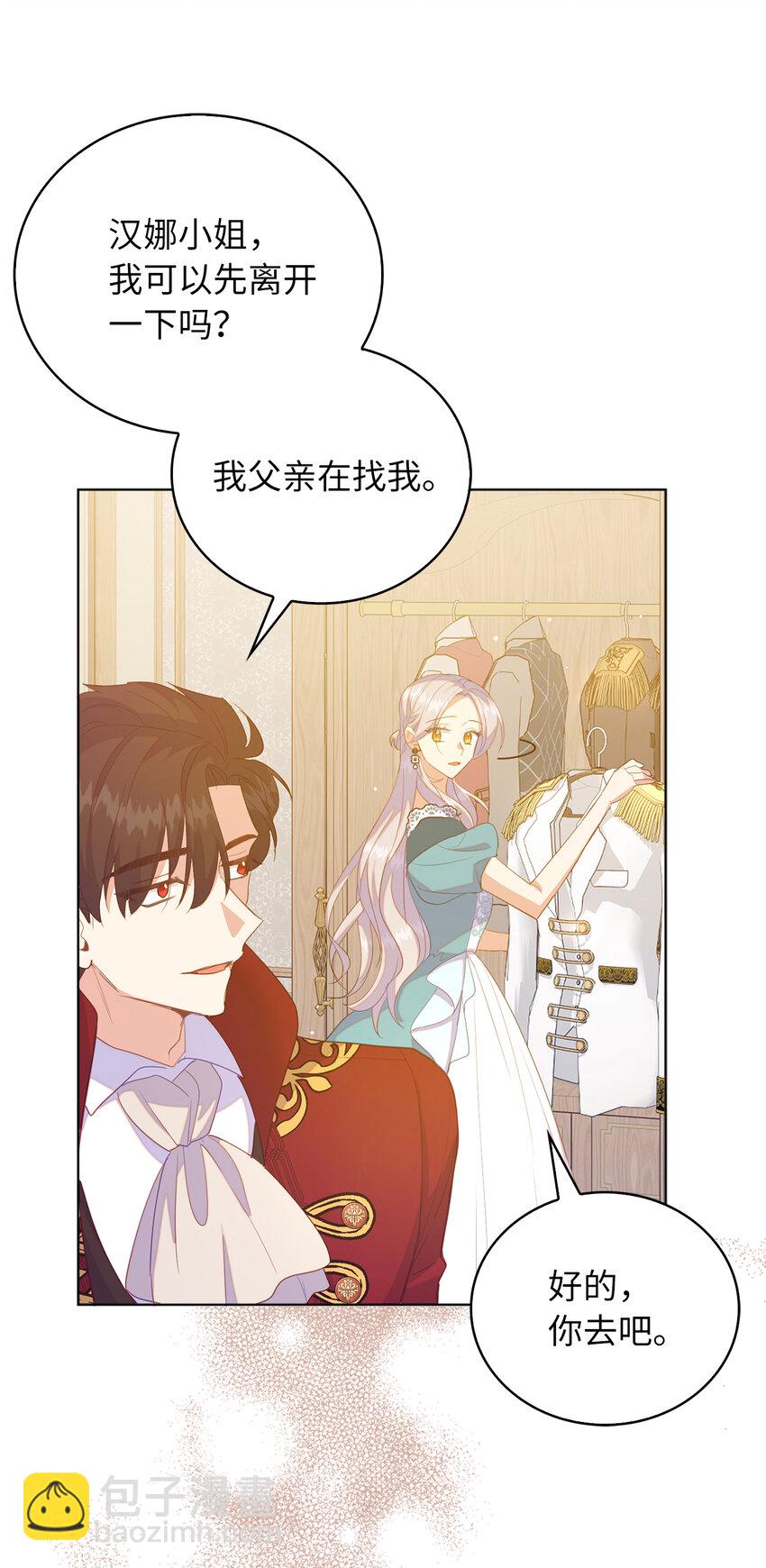 《从哑巴到伯爵的身份整活》61 酒后的试炼 第49页