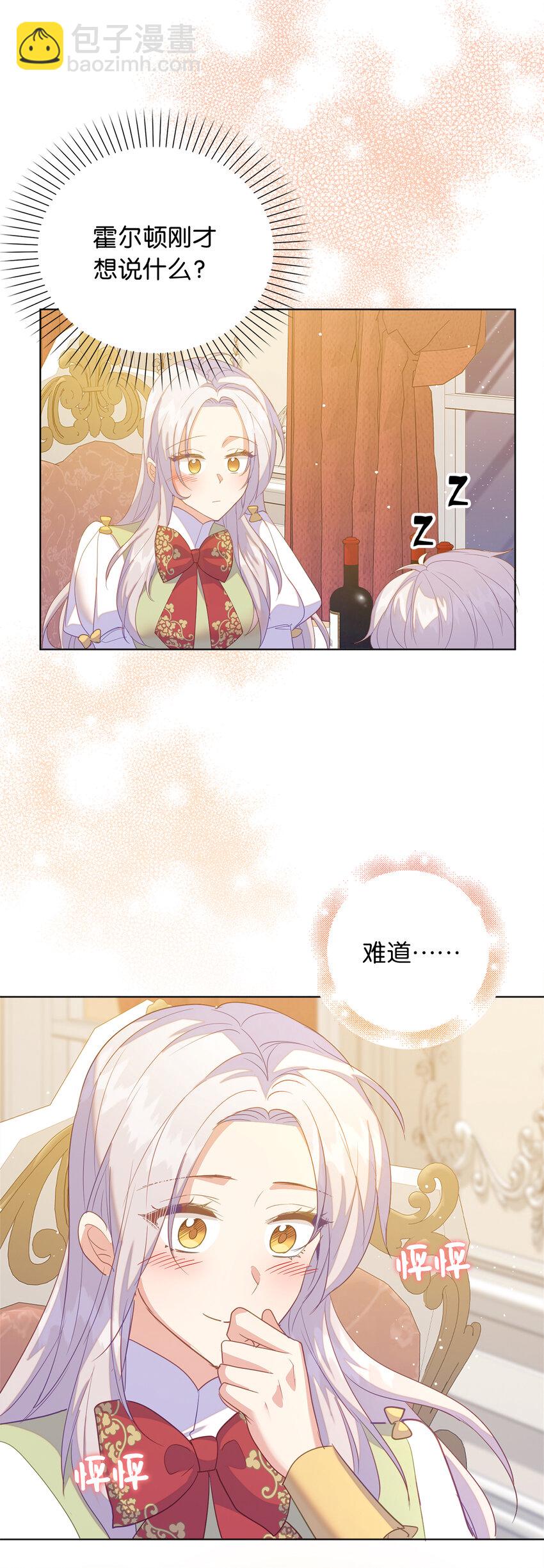 《从哑巴到伯爵的身份整活》61 酒后的试炼 第4页