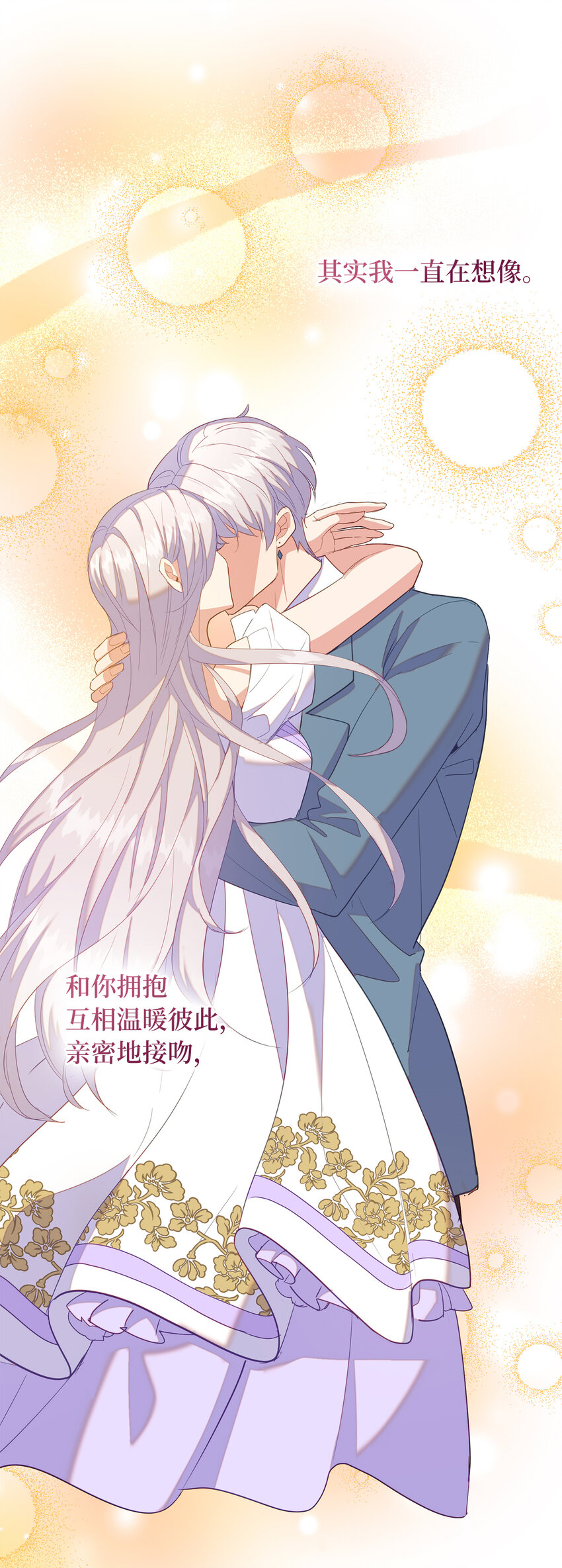 《从哑巴到伯爵的身份整活》61 酒后的试炼 第5页