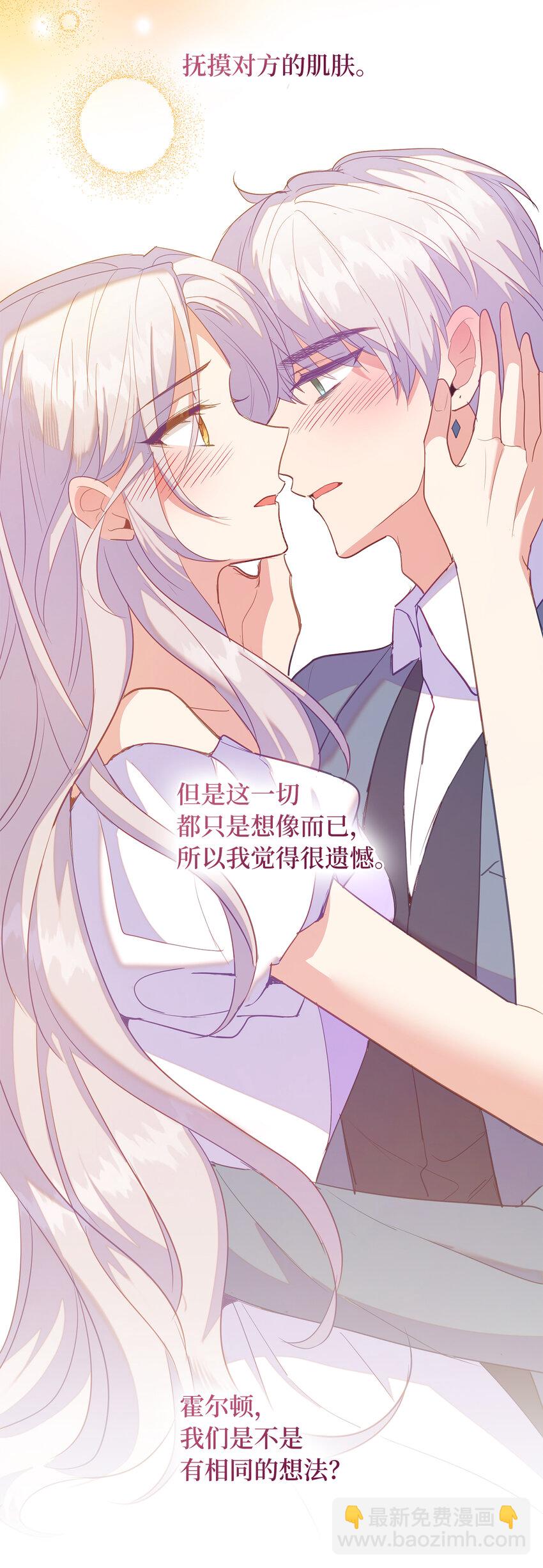 《从哑巴到伯爵的身份整活》61 酒后的试炼 第6页