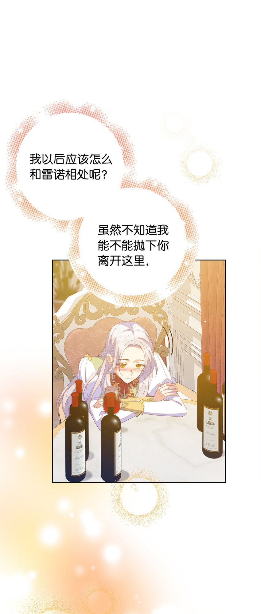 《从哑巴到伯爵的身份整活》61 酒后的试炼 第7页