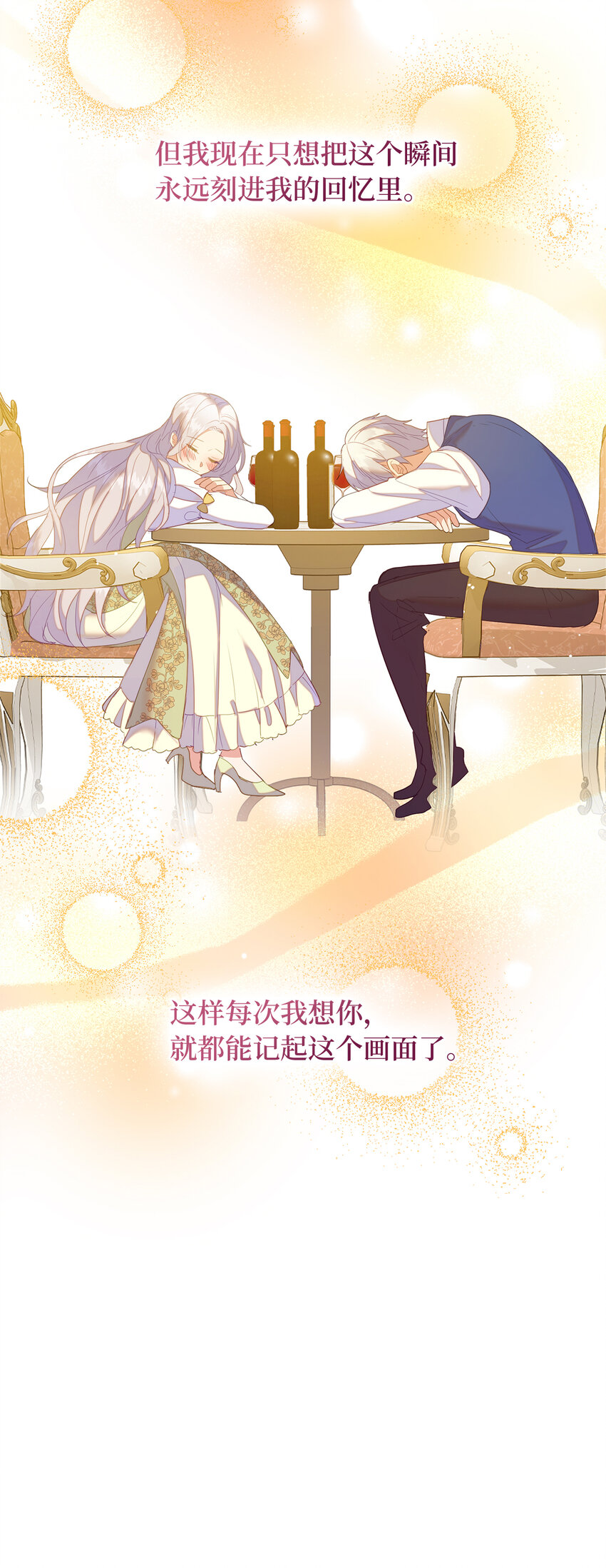 《从哑巴到伯爵的身份整活》61 酒后的试炼 第8页