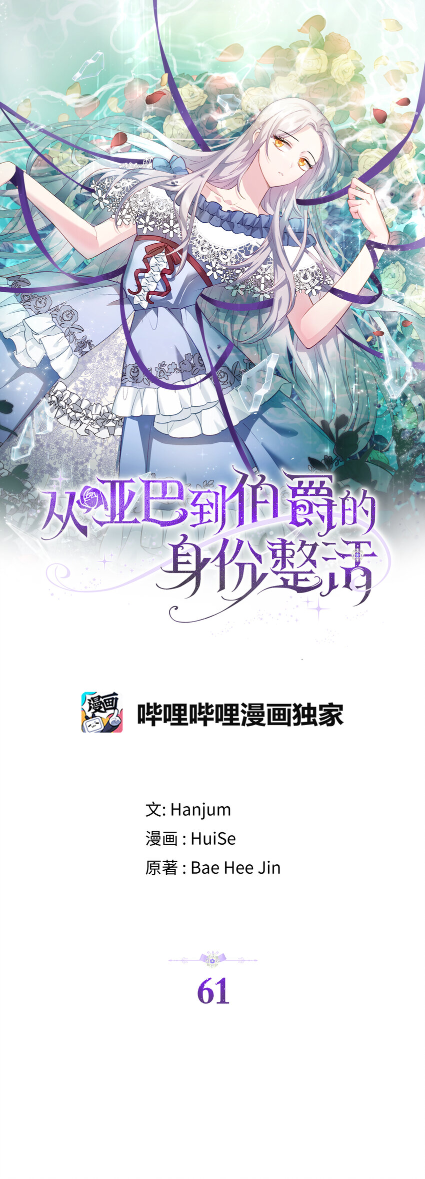 《从哑巴到伯爵的身份整活》61 酒后的试炼 第9页