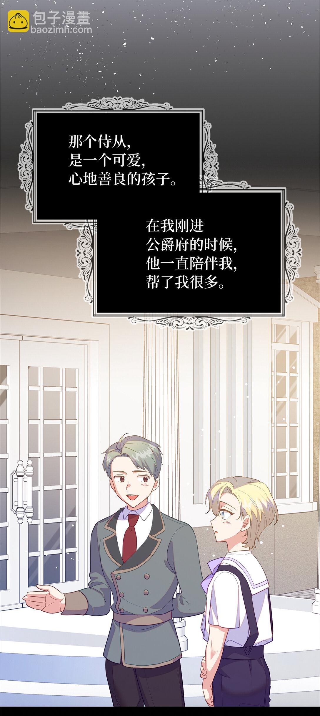 《从哑巴到伯爵的身份整活》66 谁才是那个恶魔 第11页