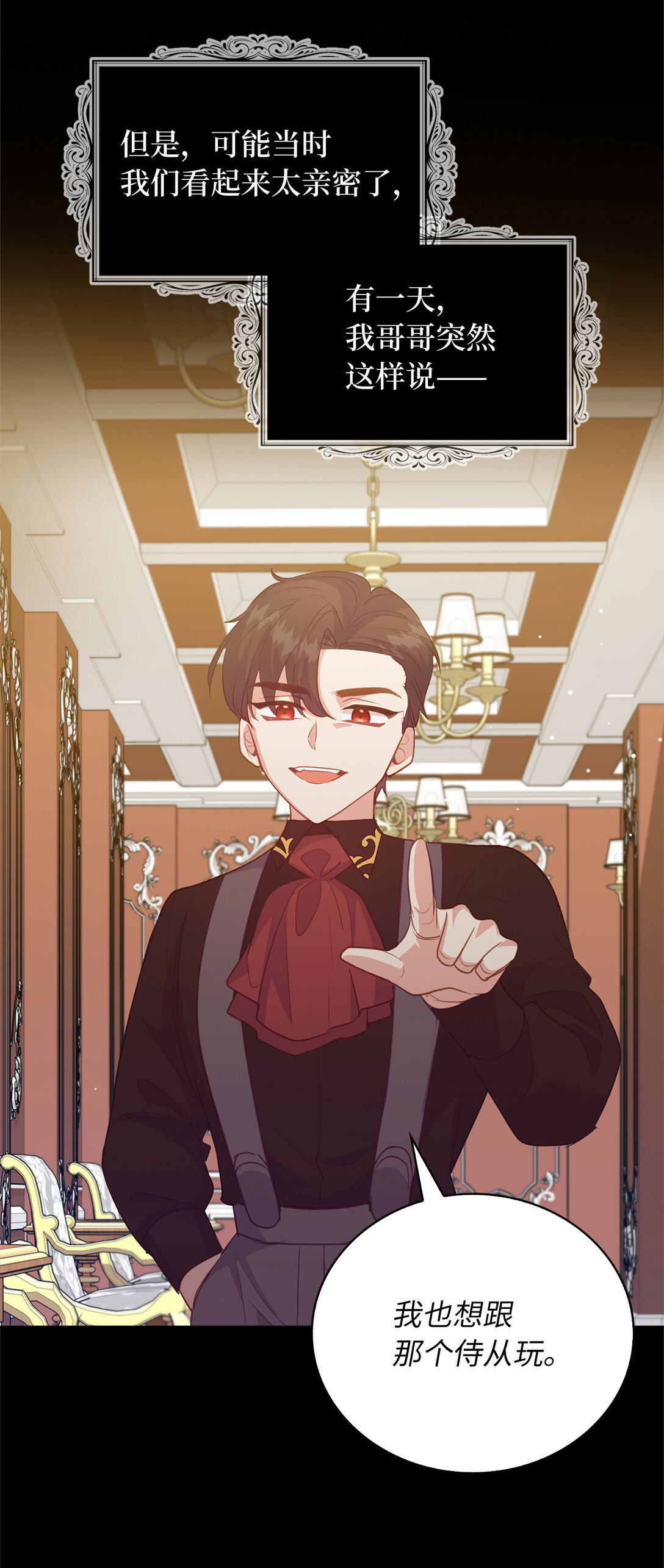 《从哑巴到伯爵的身份整活》66 谁才是那个恶魔 第12页