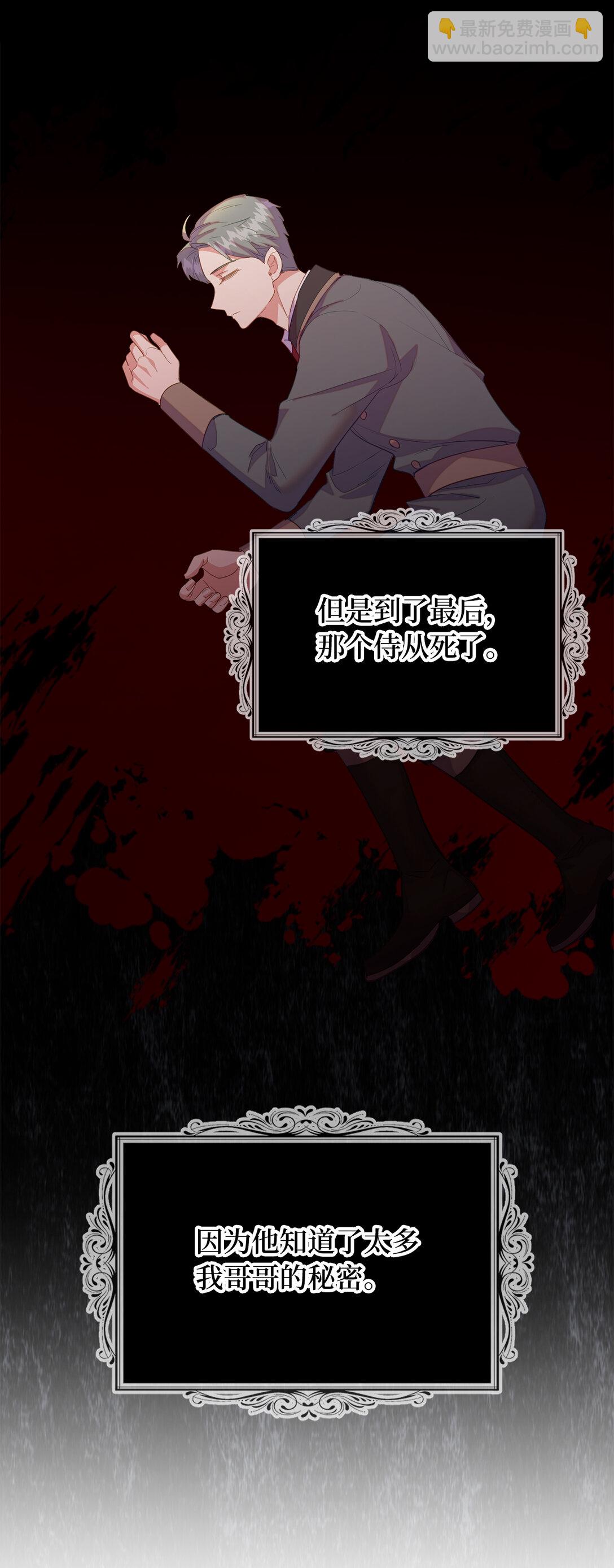 《从哑巴到伯爵的身份整活》66 谁才是那个恶魔 第14页