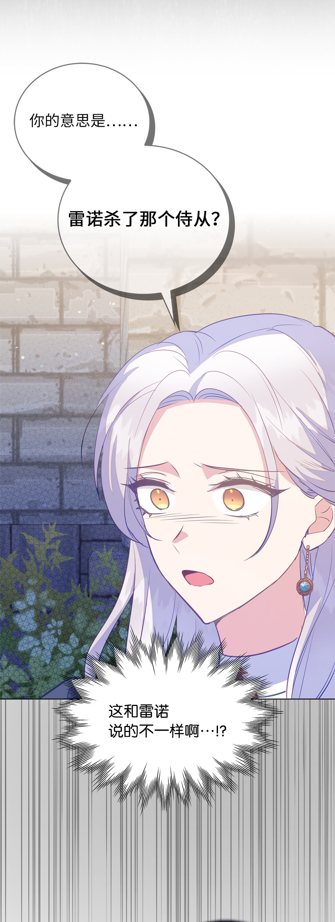 《从哑巴到伯爵的身份整活》66 谁才是那个恶魔 第15页