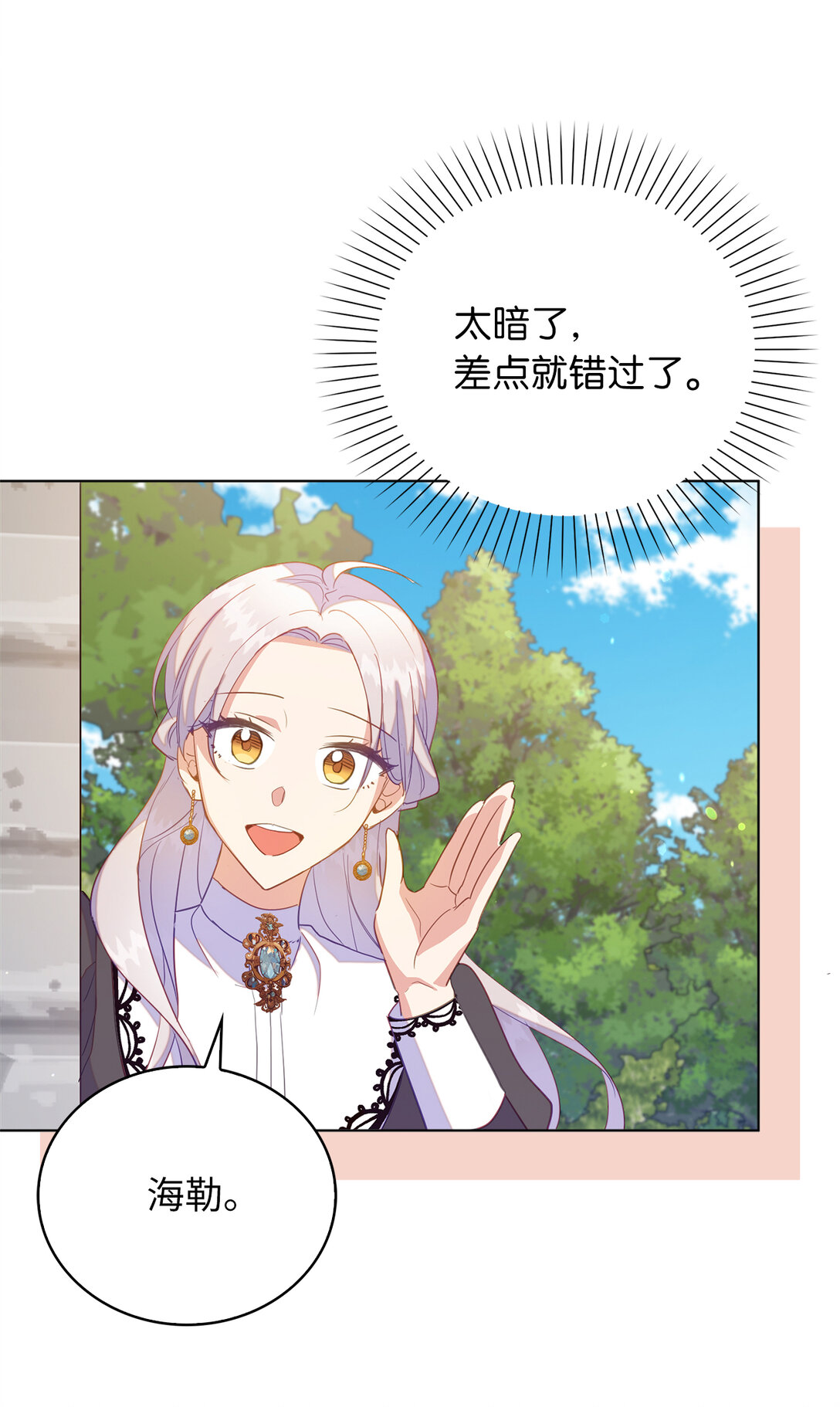 《从哑巴到伯爵的身份整活》66 谁才是那个恶魔 第1页