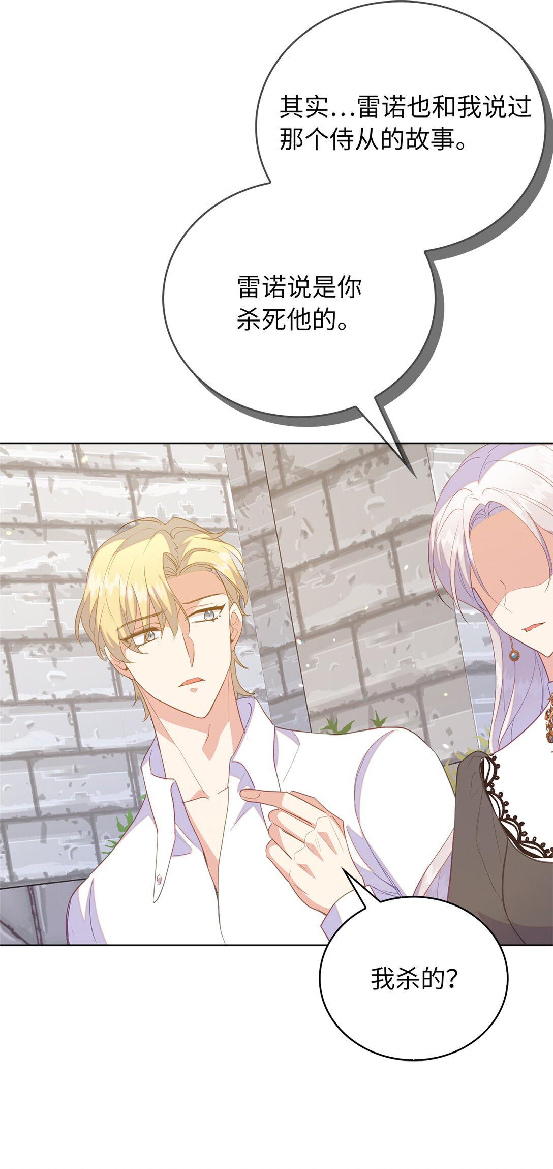 《从哑巴到伯爵的身份整活》66 谁才是那个恶魔 第21页