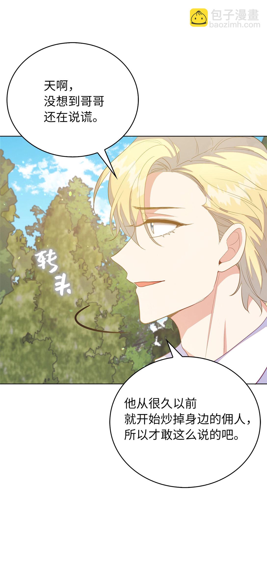 《从哑巴到伯爵的身份整活》66 谁才是那个恶魔 第22页