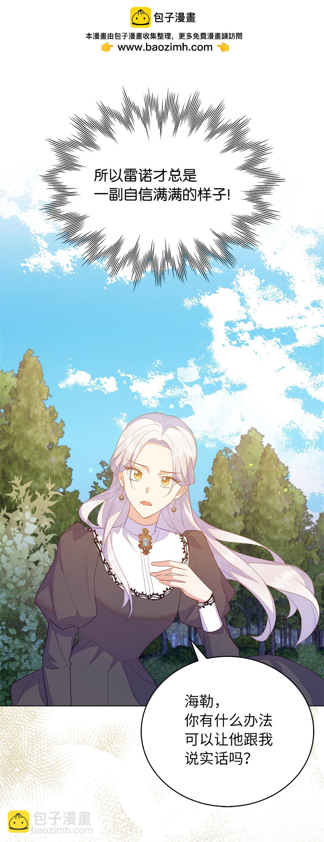 《从哑巴到伯爵的身份整活》66 谁才是那个恶魔 第23页