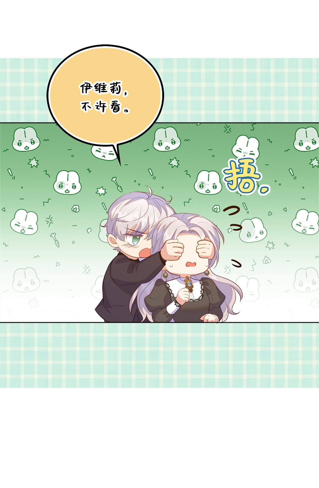 《从哑巴到伯爵的身份整活》66 谁才是那个恶魔 第30页