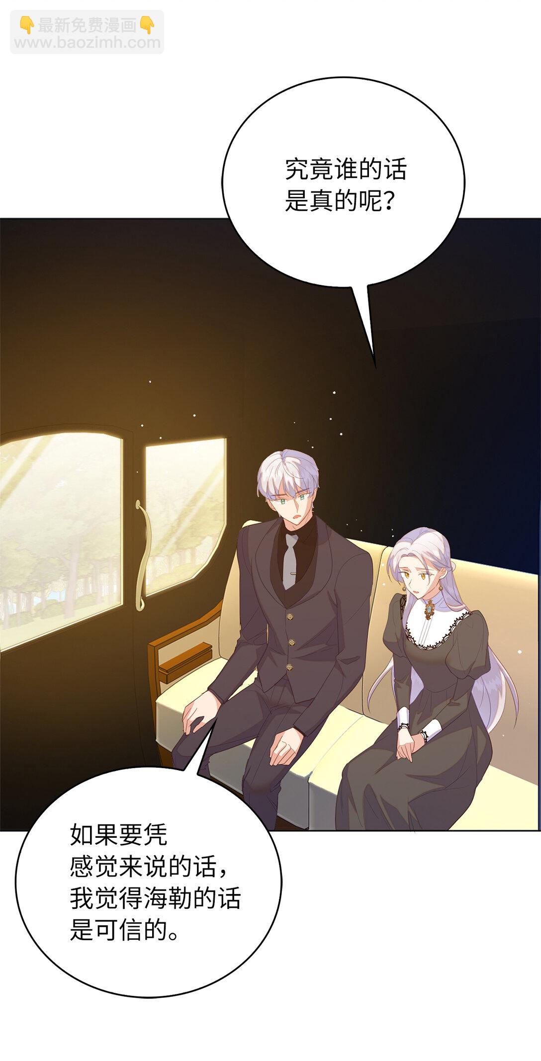 《从哑巴到伯爵的身份整活》66 谁才是那个恶魔 第32页