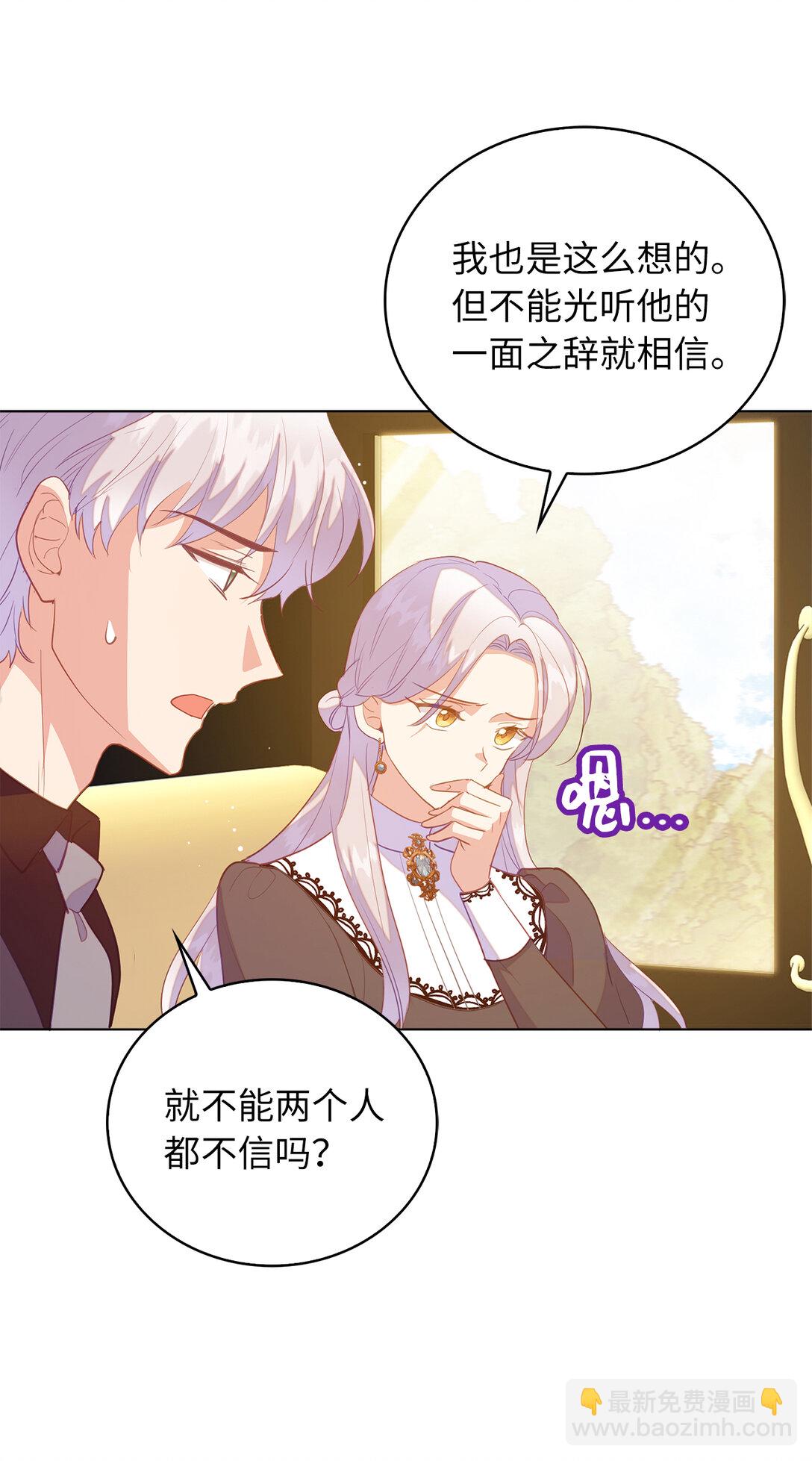 《从哑巴到伯爵的身份整活》66 谁才是那个恶魔 第33页