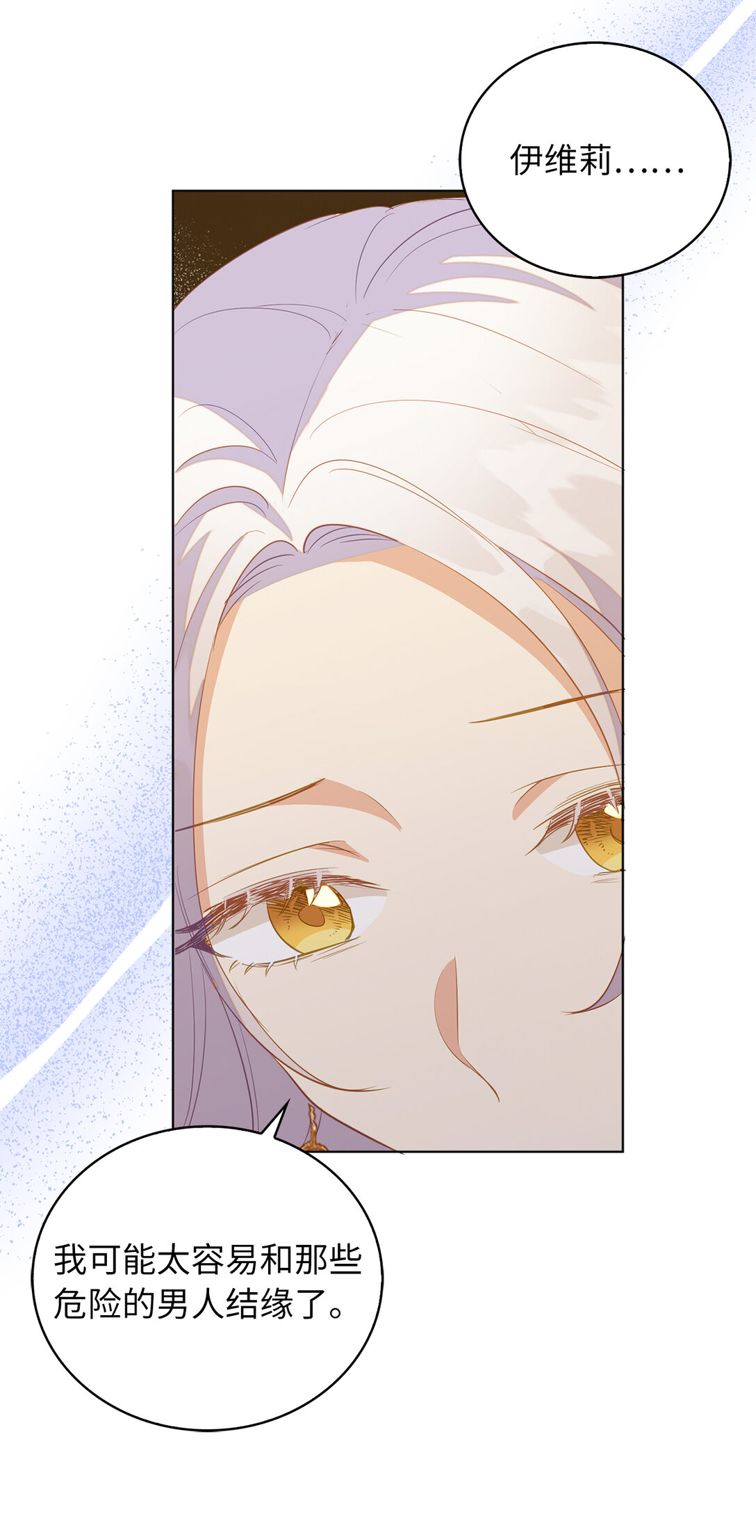 《从哑巴到伯爵的身份整活》66 谁才是那个恶魔 第37页