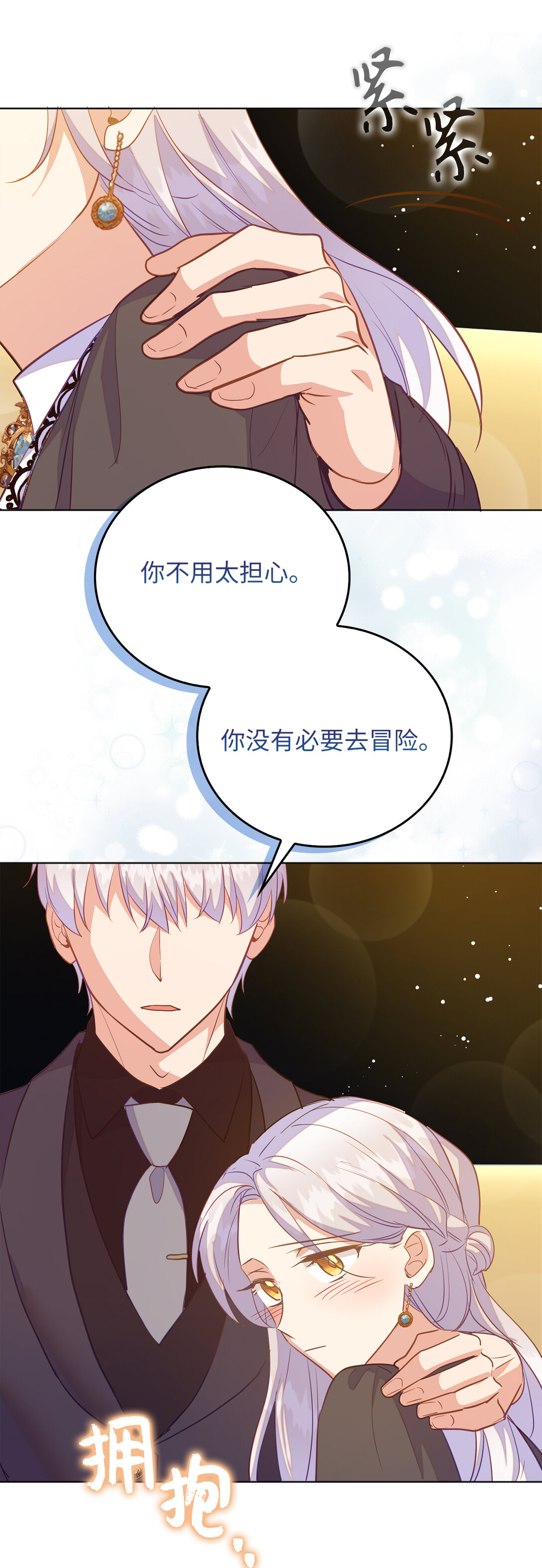 《从哑巴到伯爵的身份整活》66 谁才是那个恶魔 第38页