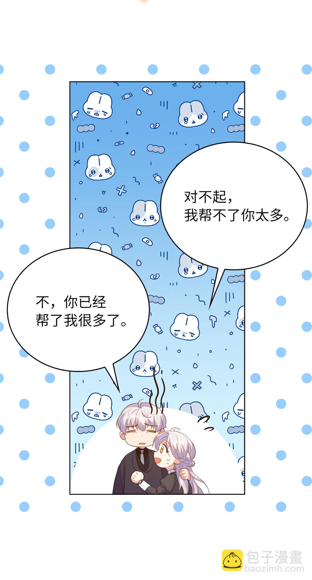 《从哑巴到伯爵的身份整活》66 谁才是那个恶魔 第39页